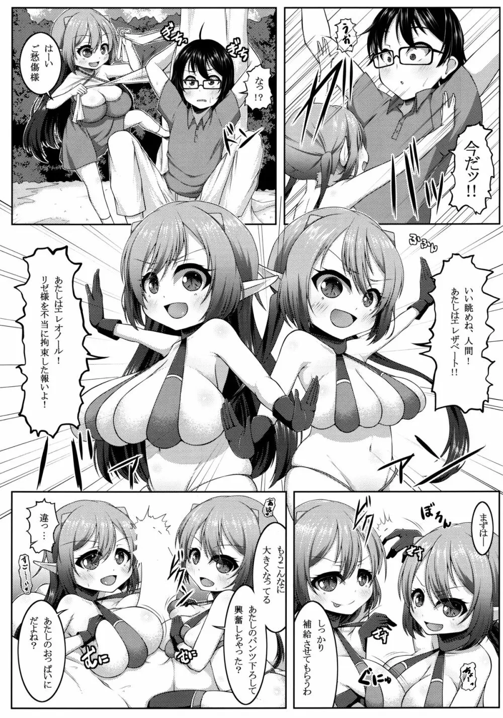 でもんずさんど2 - page8