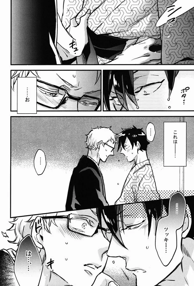 たまには温泉でも。 - page13