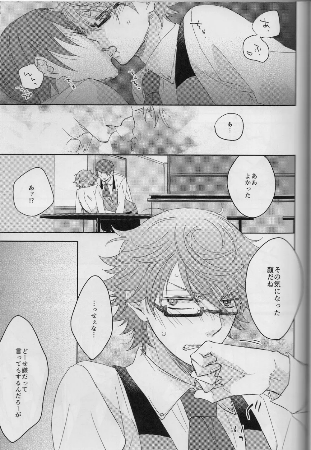 ここからは秘密の時間です。 - page10