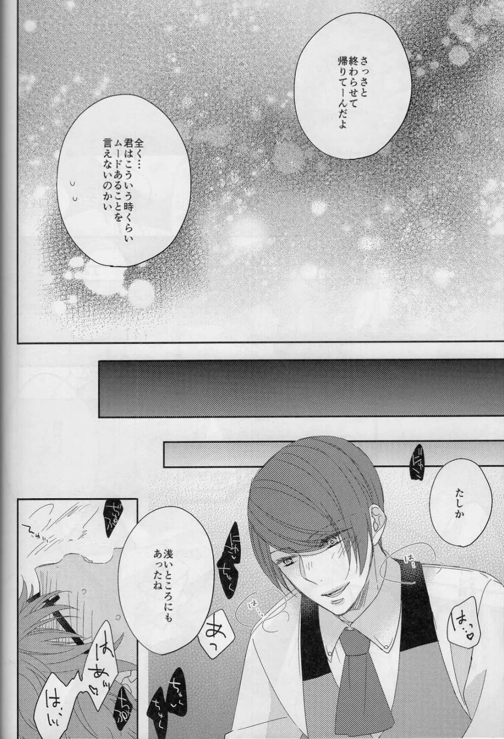 ここからは秘密の時間です。 - page11