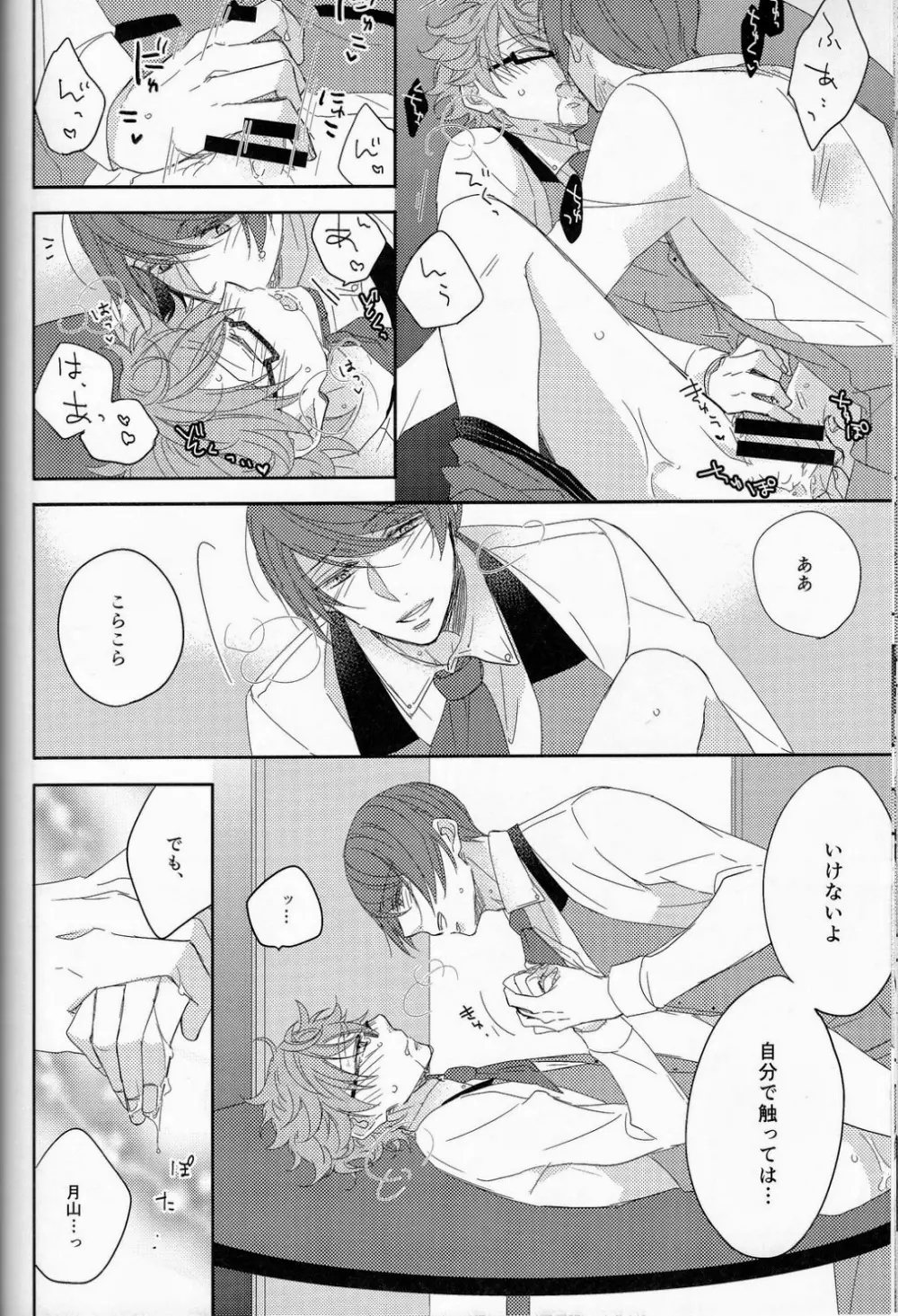 ここからは秘密の時間です。 - page13