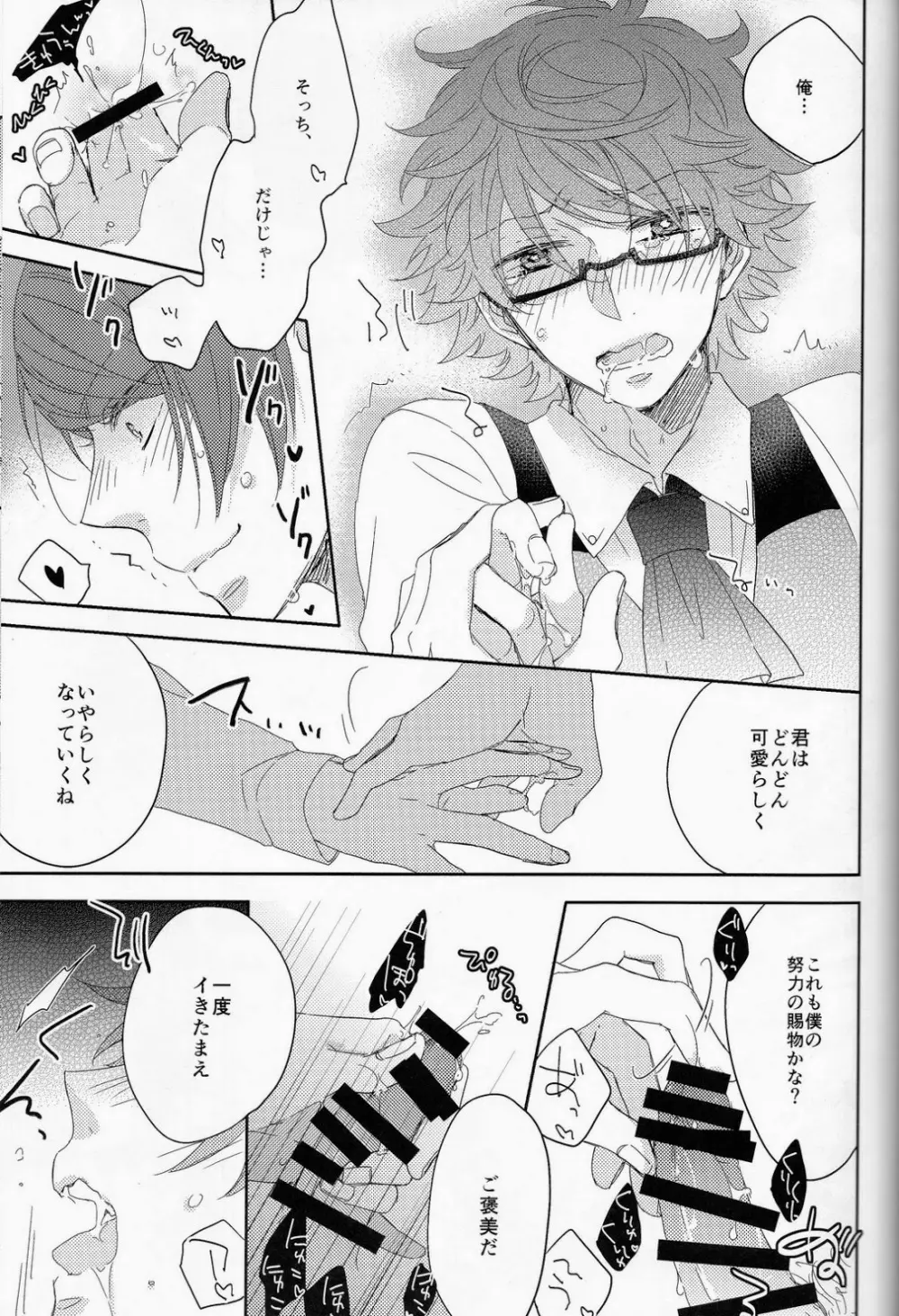 ここからは秘密の時間です。 - page14