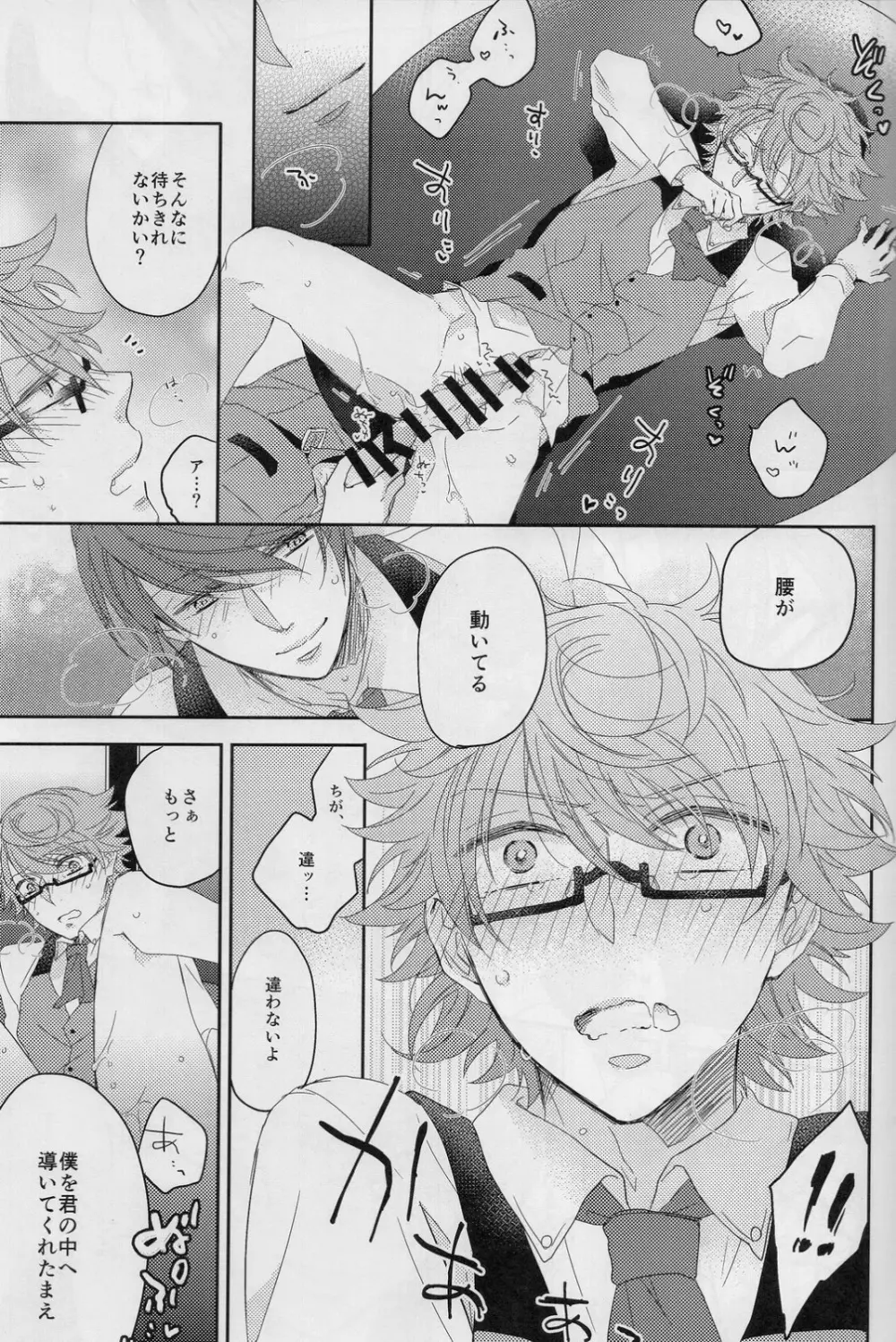 ここからは秘密の時間です。 - page16