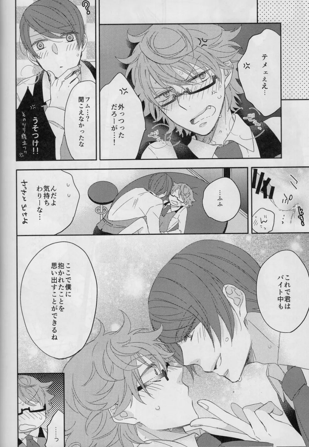 ここからは秘密の時間です。 - page19