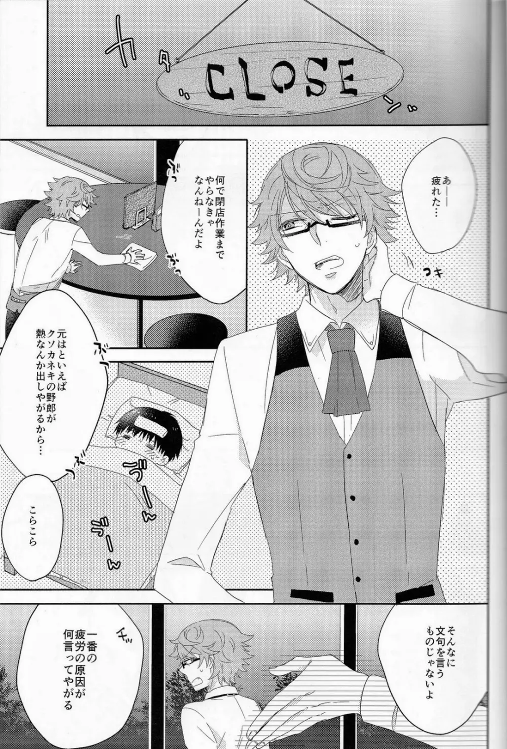 ここからは秘密の時間です。 - page2