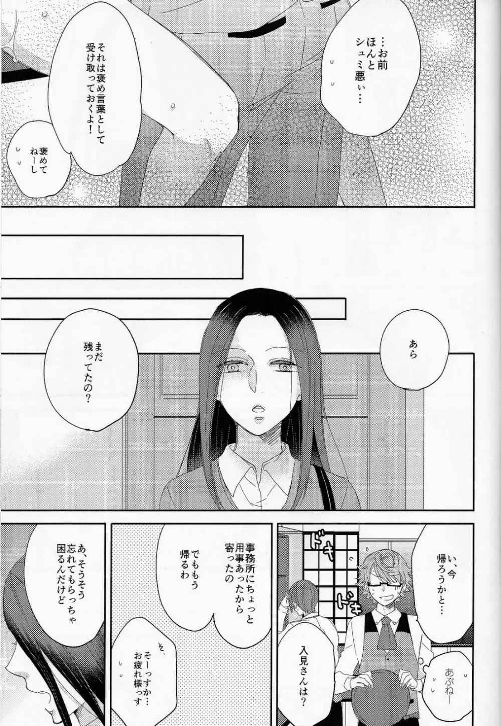 ここからは秘密の時間です。 - page20