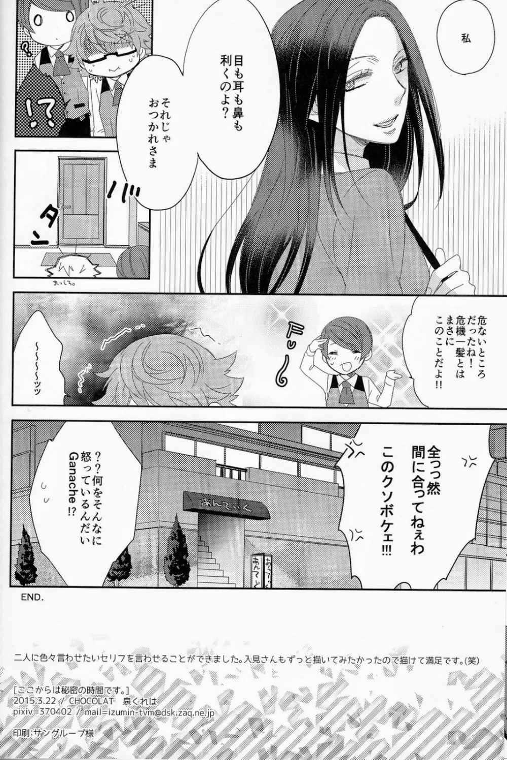 ここからは秘密の時間です。 - page21
