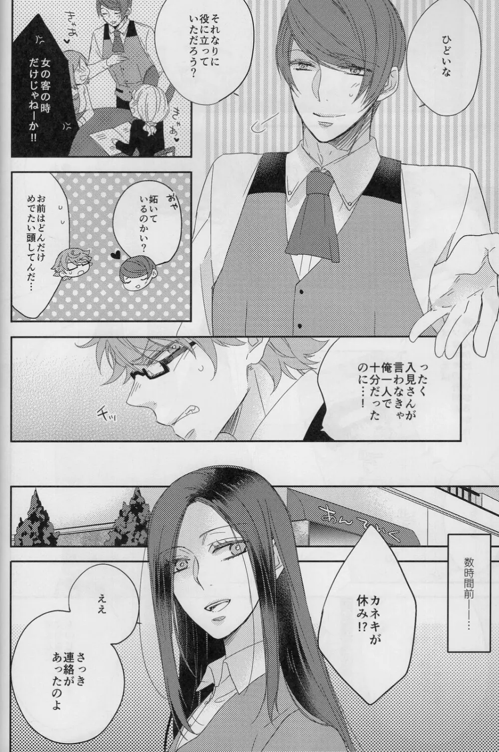 ここからは秘密の時間です。 - page3
