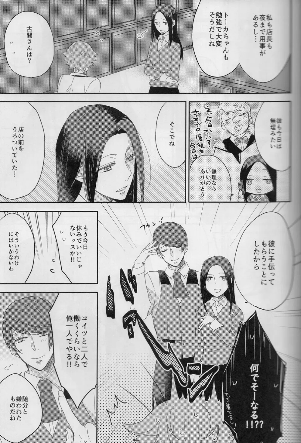 ここからは秘密の時間です。 - page4