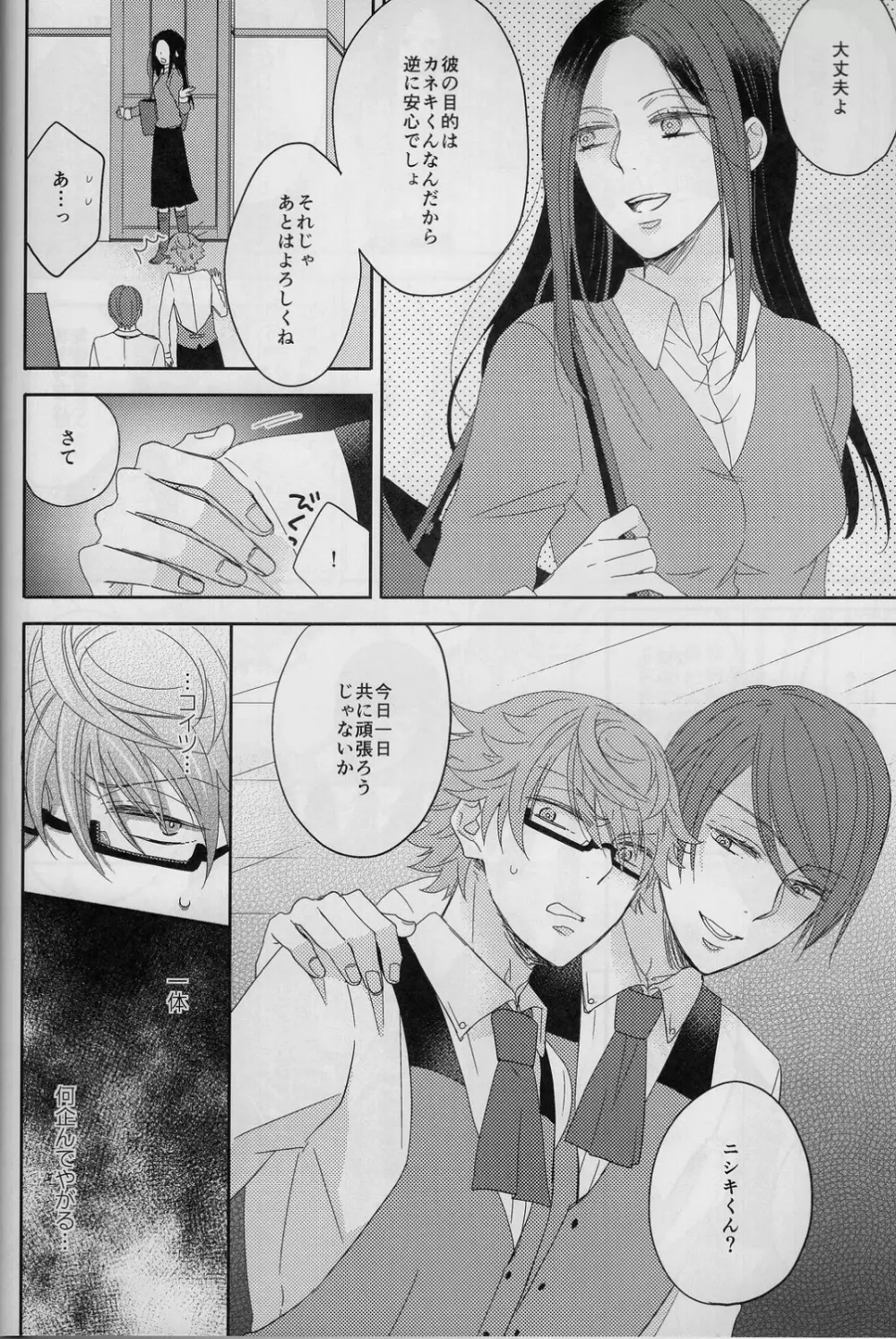 ここからは秘密の時間です。 - page5