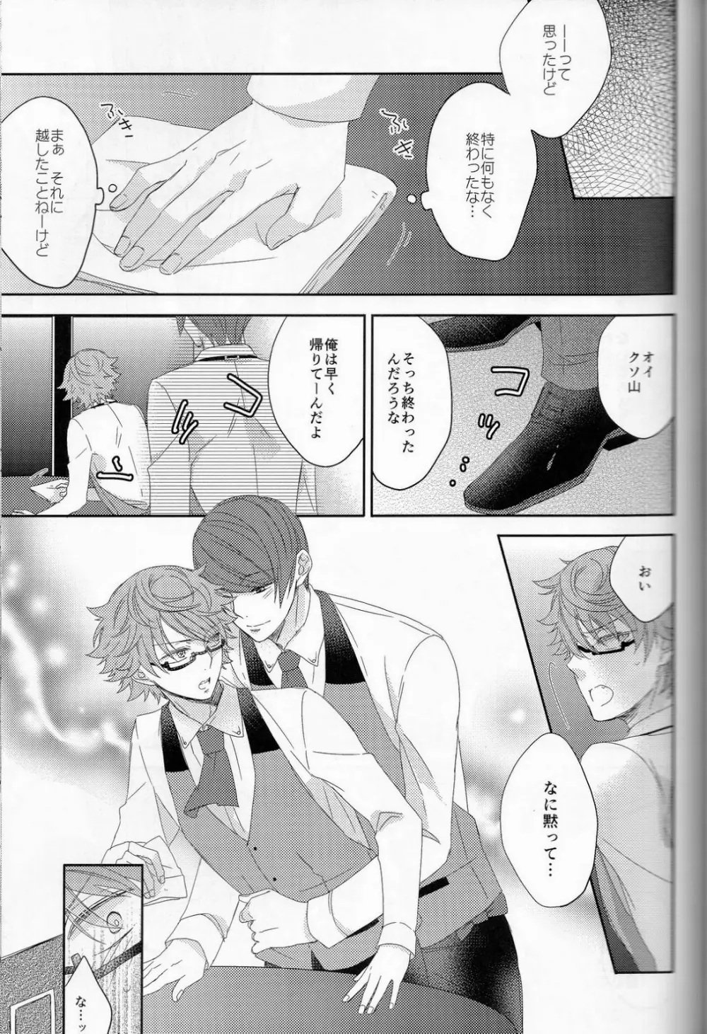 ここからは秘密の時間です。 - page6