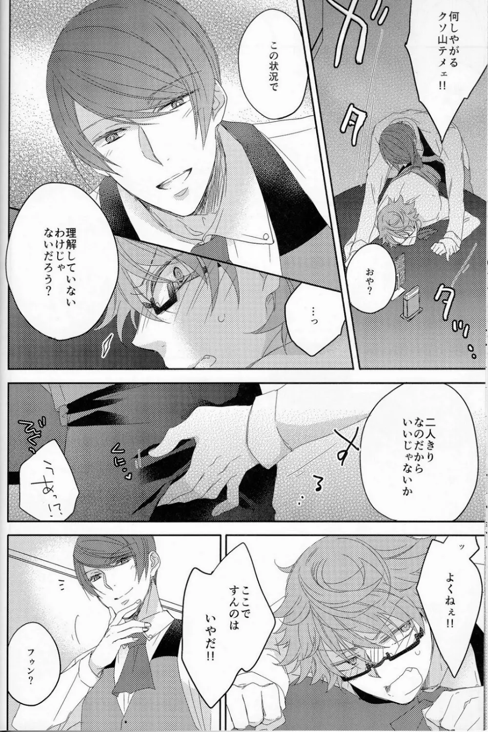 ここからは秘密の時間です。 - page7