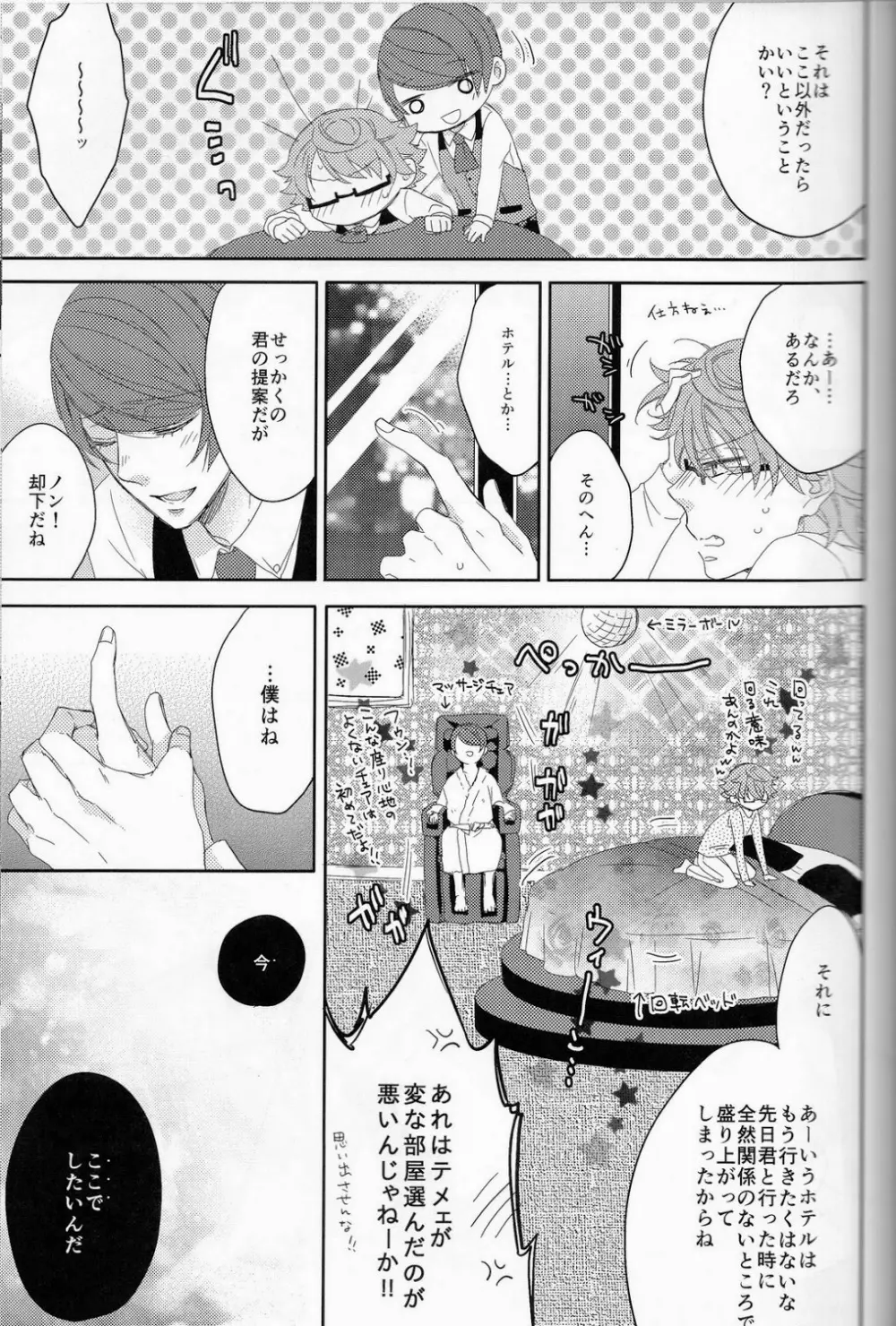 ここからは秘密の時間です。 - page8