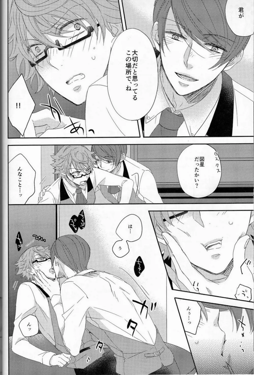 ここからは秘密の時間です。 - page9
