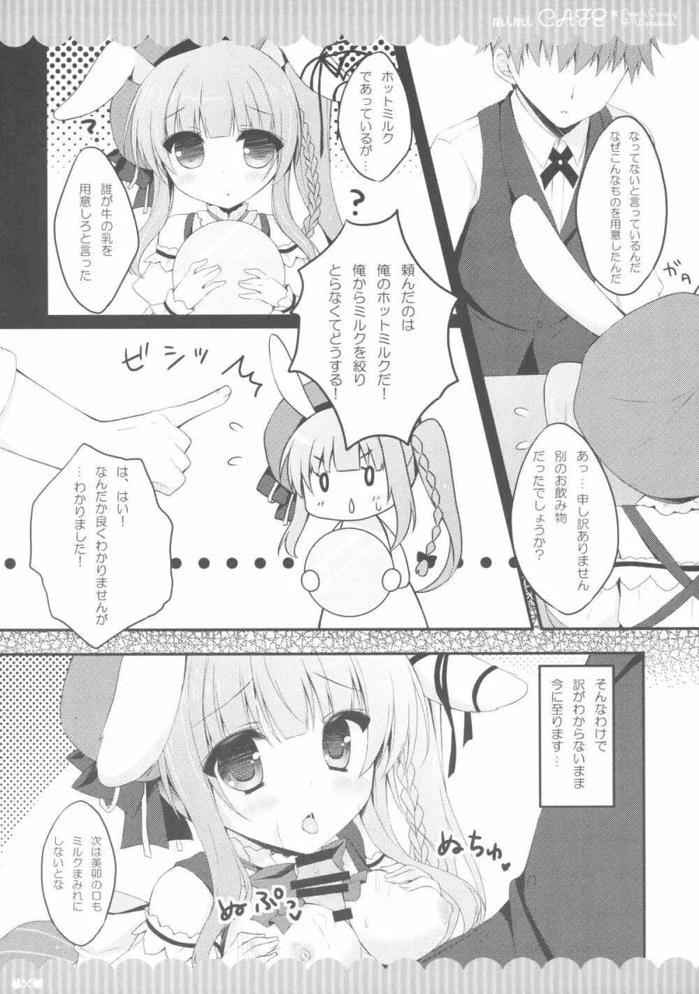 mimi CAFE - page13