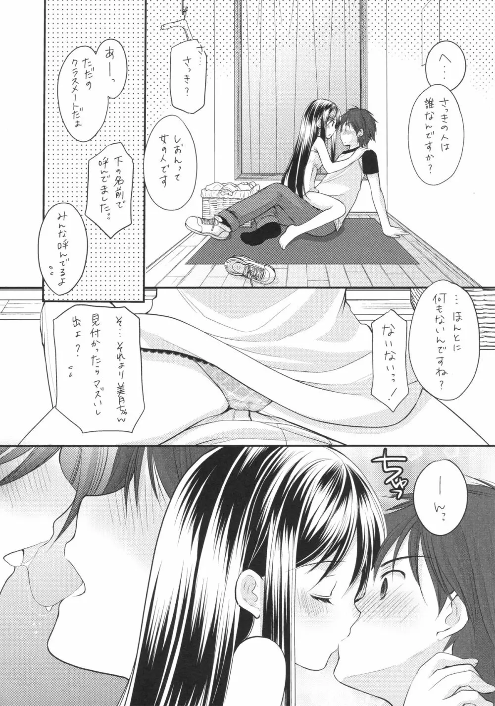 おしかけ少女 - page14