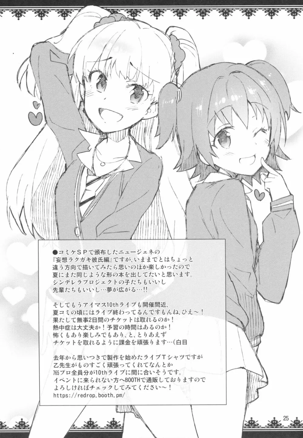 Cinderella,僕とイチャラブ渋谷凛 - page24