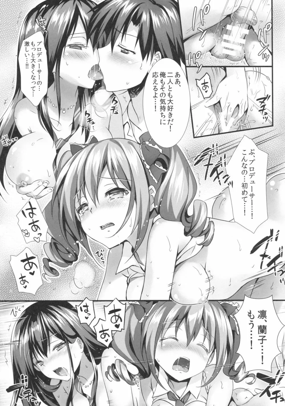 ふたりのシンデレラ - page16