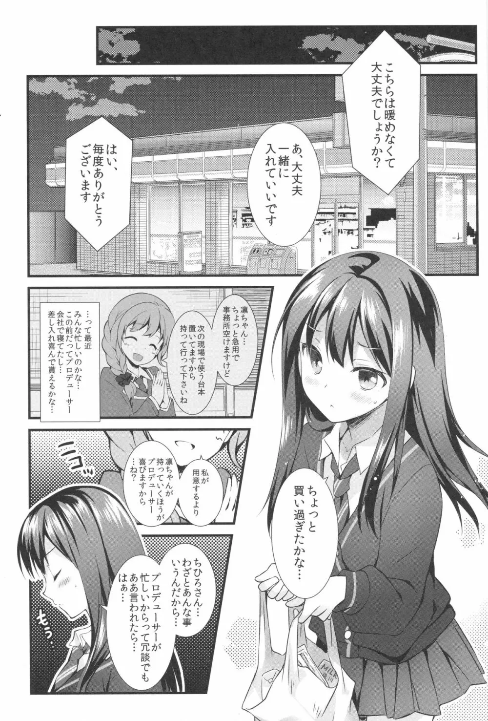 ふたりのシンデレラ - page2