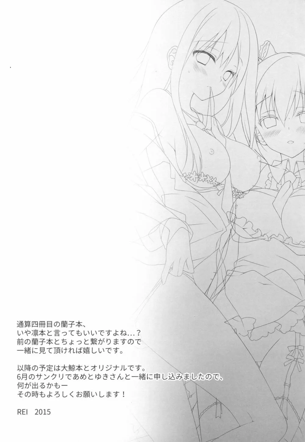 ふたりのシンデレラ - page20