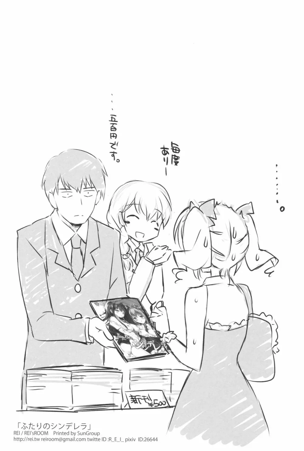ふたりのシンデレラ - page21