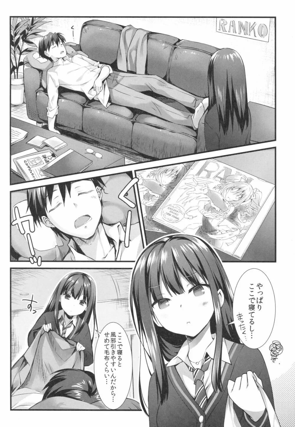 ふたりのシンデレラ - page3