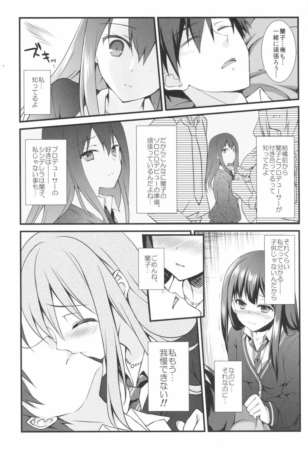 ふたりのシンデレラ - page4