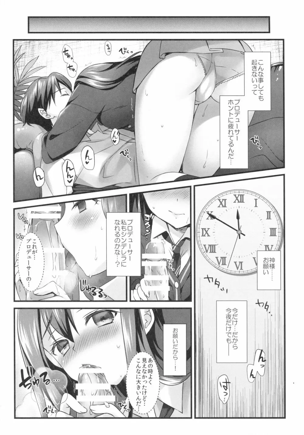 ふたりのシンデレラ - page5