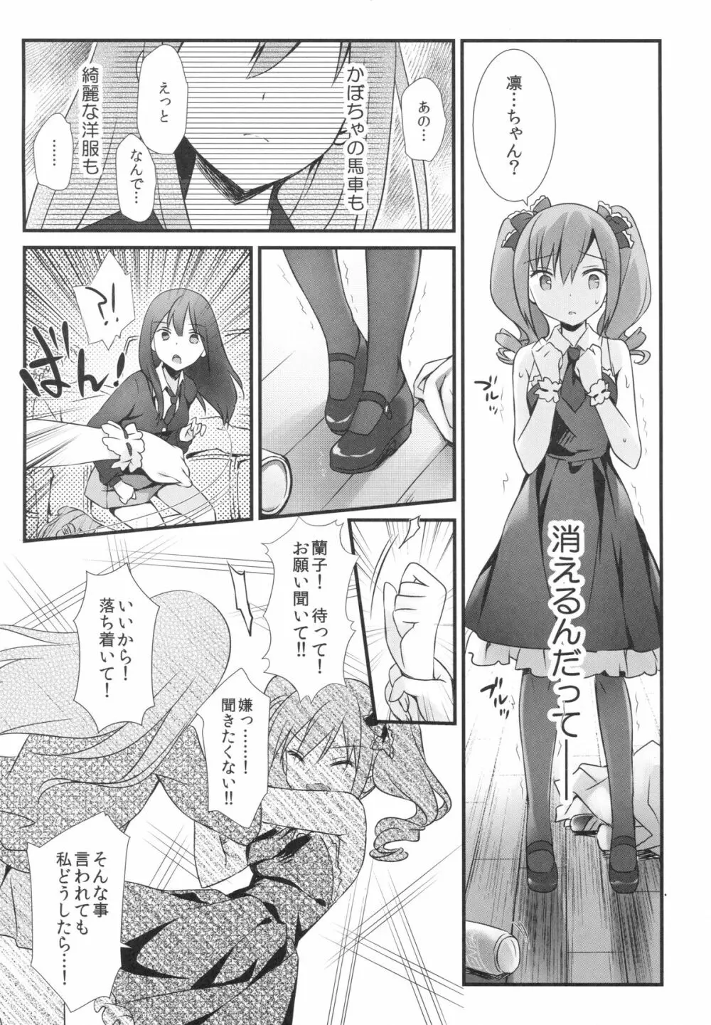 ふたりのシンデレラ - page7