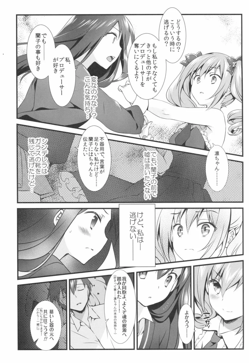 ふたりのシンデレラ - page8