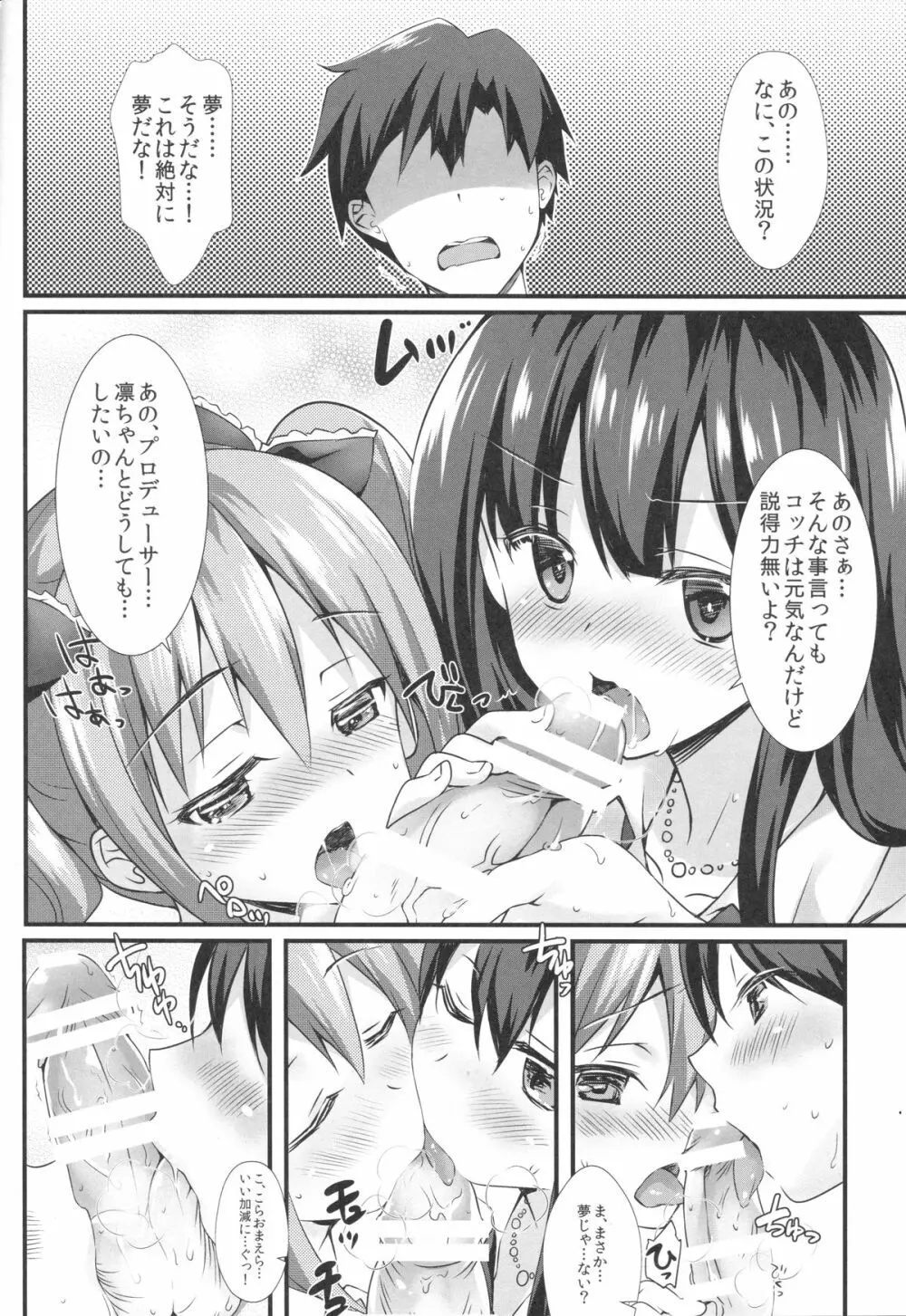 ふたりのシンデレラ - page9