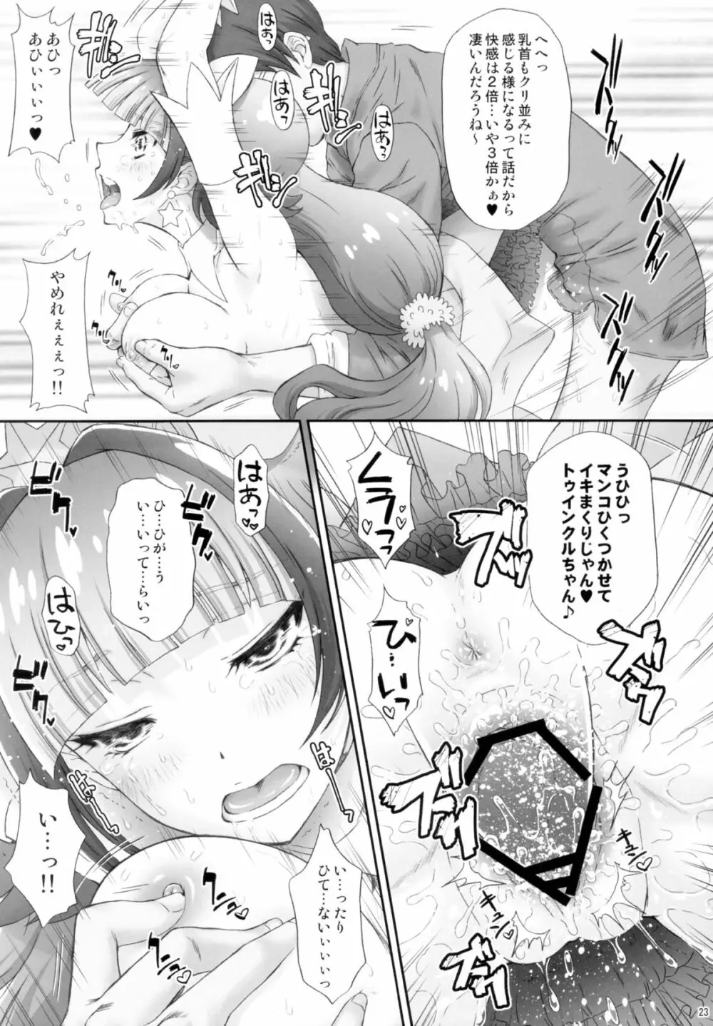 星のお姫様とやりたいっ! - page23