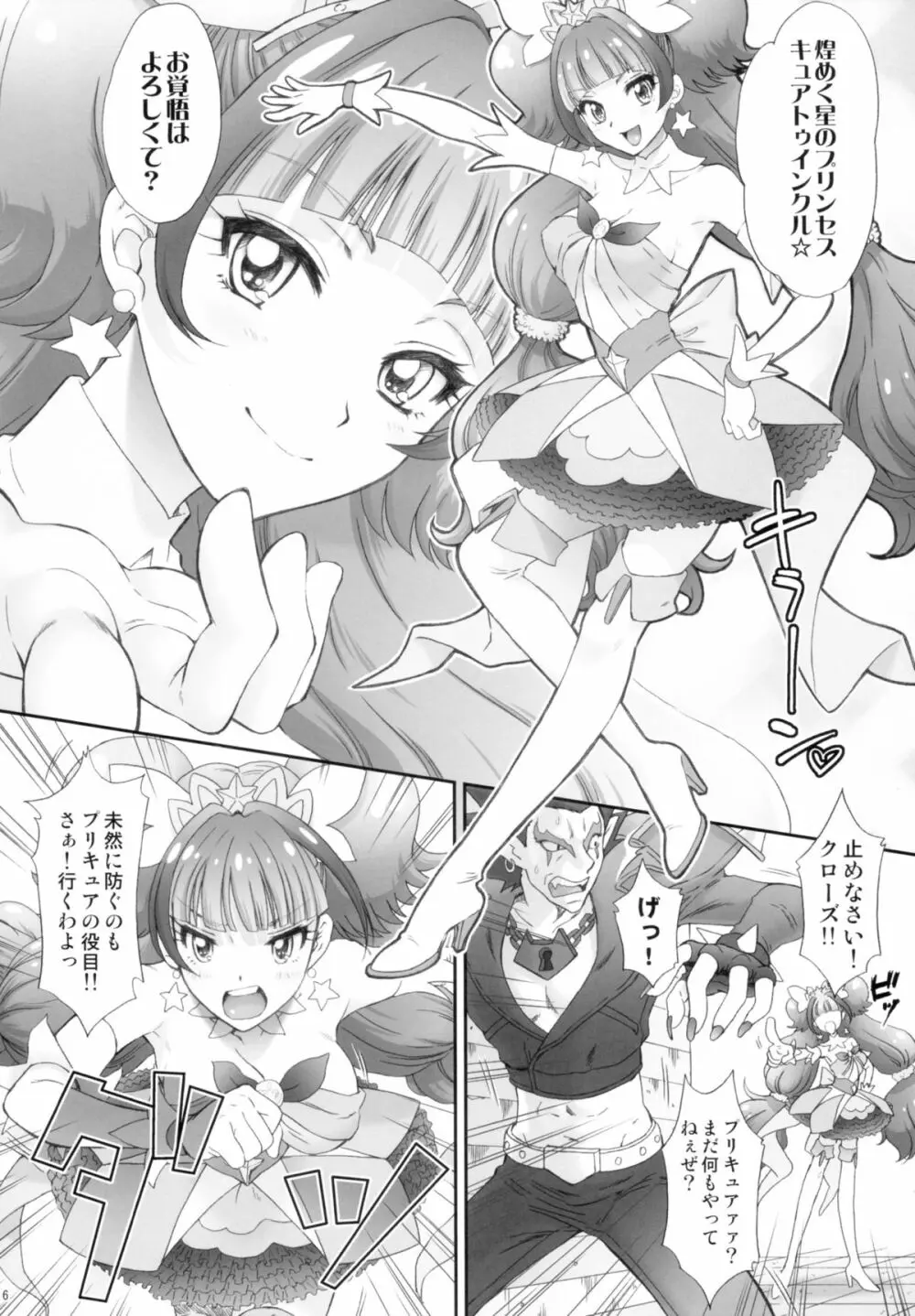 星のお姫様とやりたいっ! - page6
