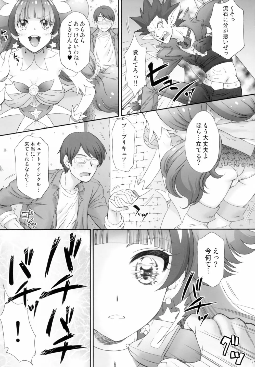 星のお姫様とやりたいっ! - page7