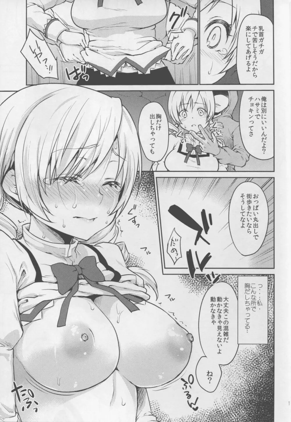 実録!?中出し痴漢電車 巴◯ミ - page11