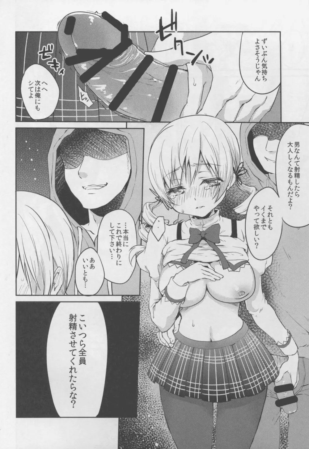 実録!?中出し痴漢電車 巴◯ミ - page14