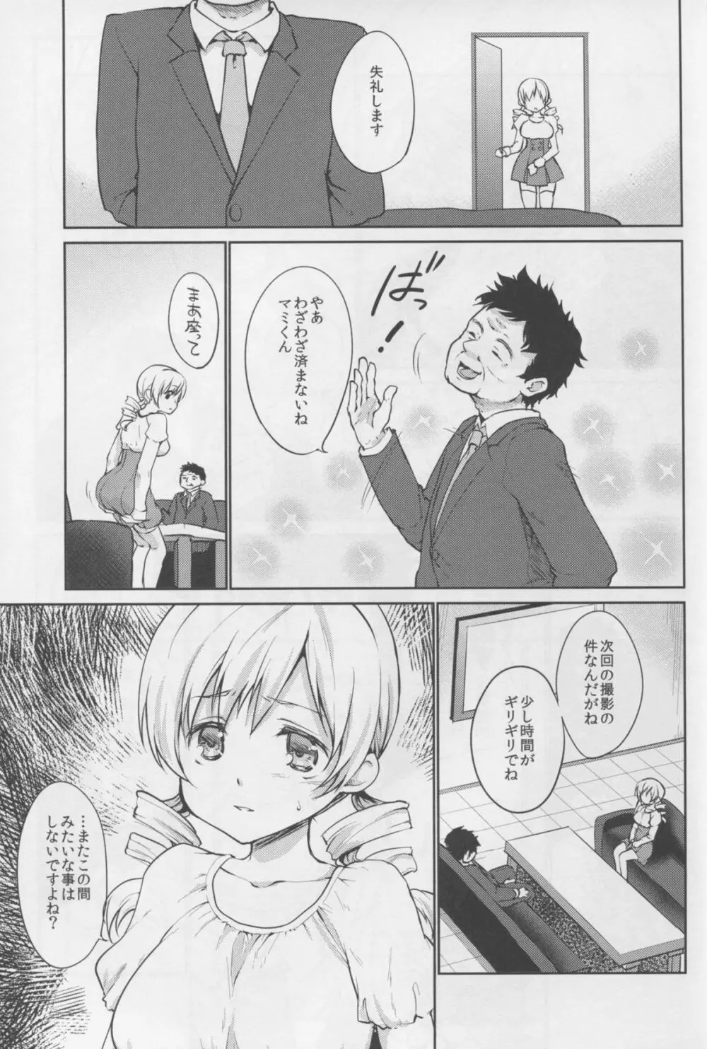 実録!?中出し痴漢電車 巴◯ミ - page3