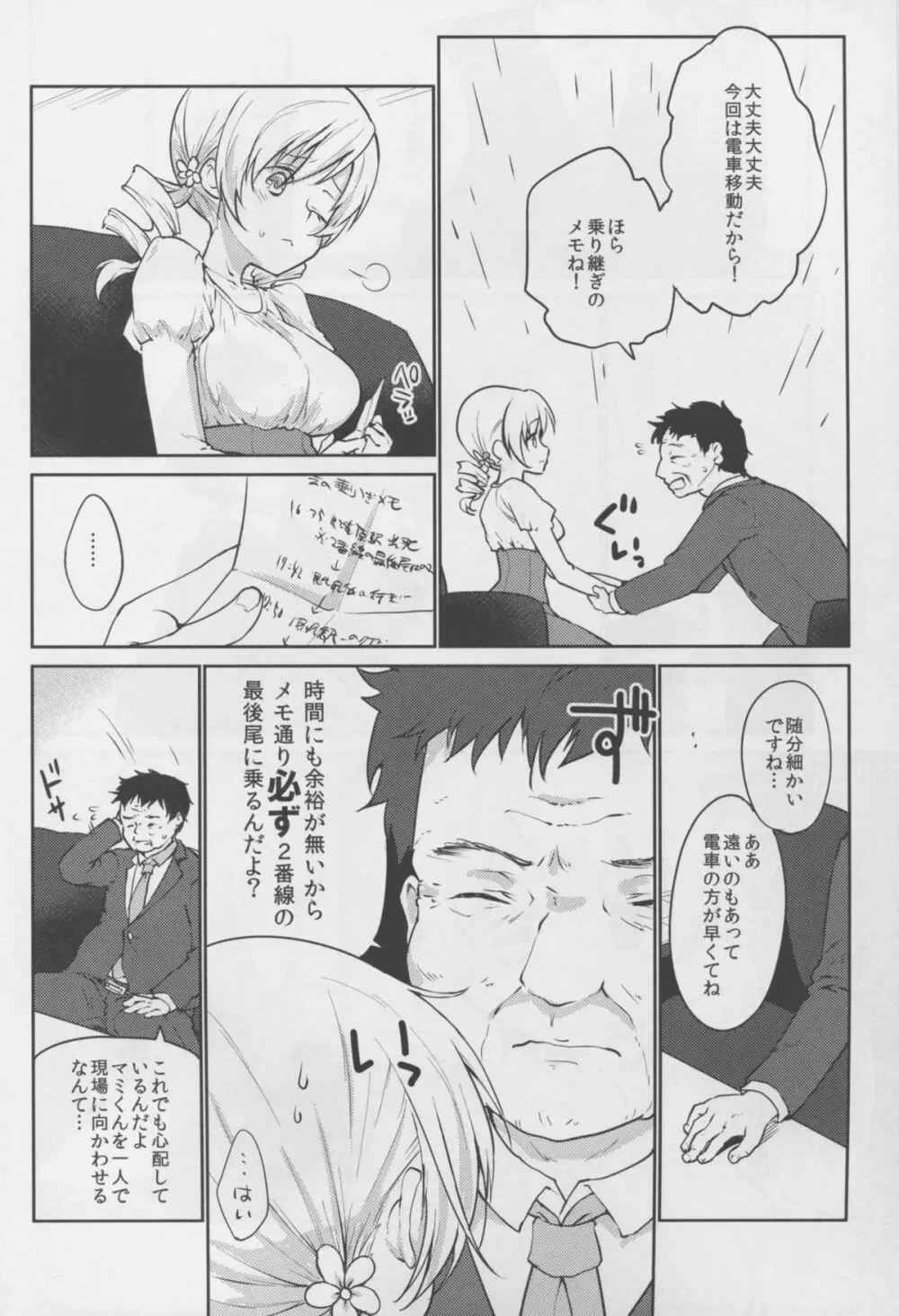 実録!?中出し痴漢電車 巴◯ミ - page4