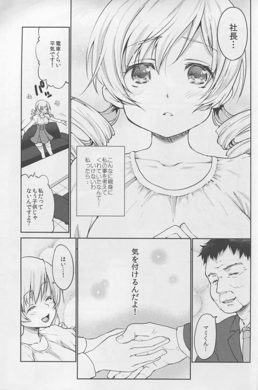 実録!?中出し痴漢電車 巴◯ミ - page5