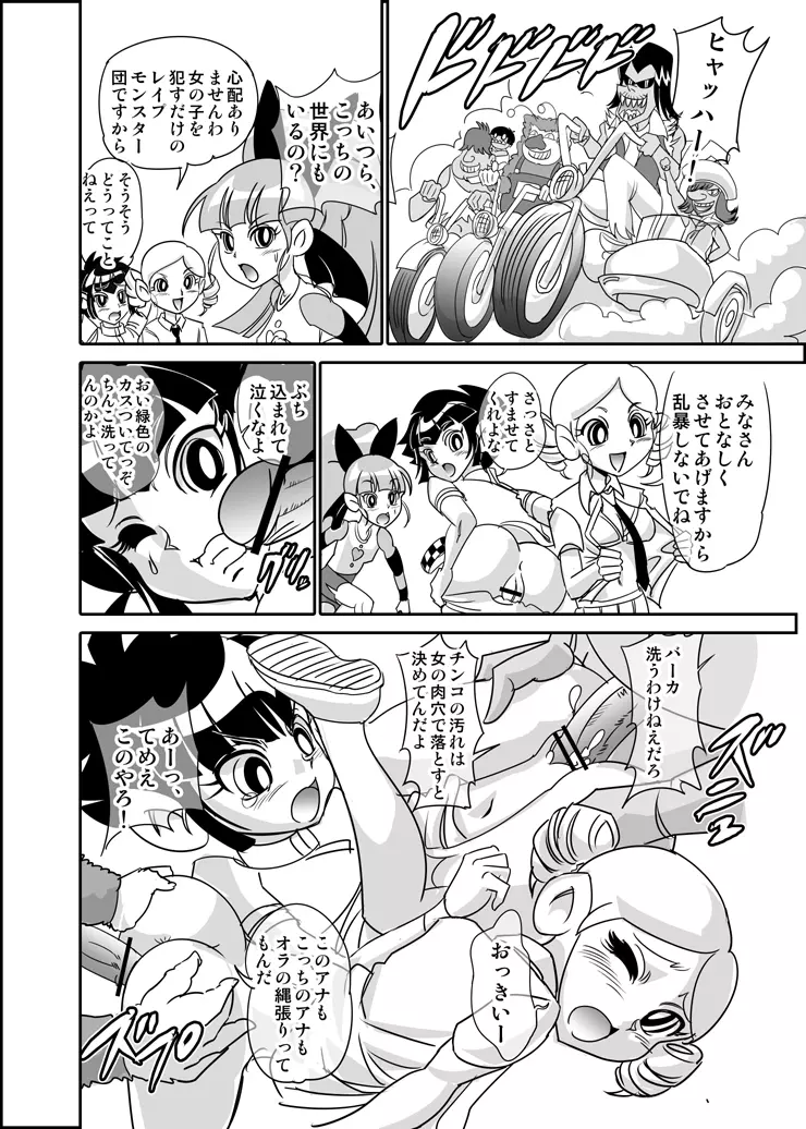 Pawapafu Z no inai sekaina noda mojo no maki - page2