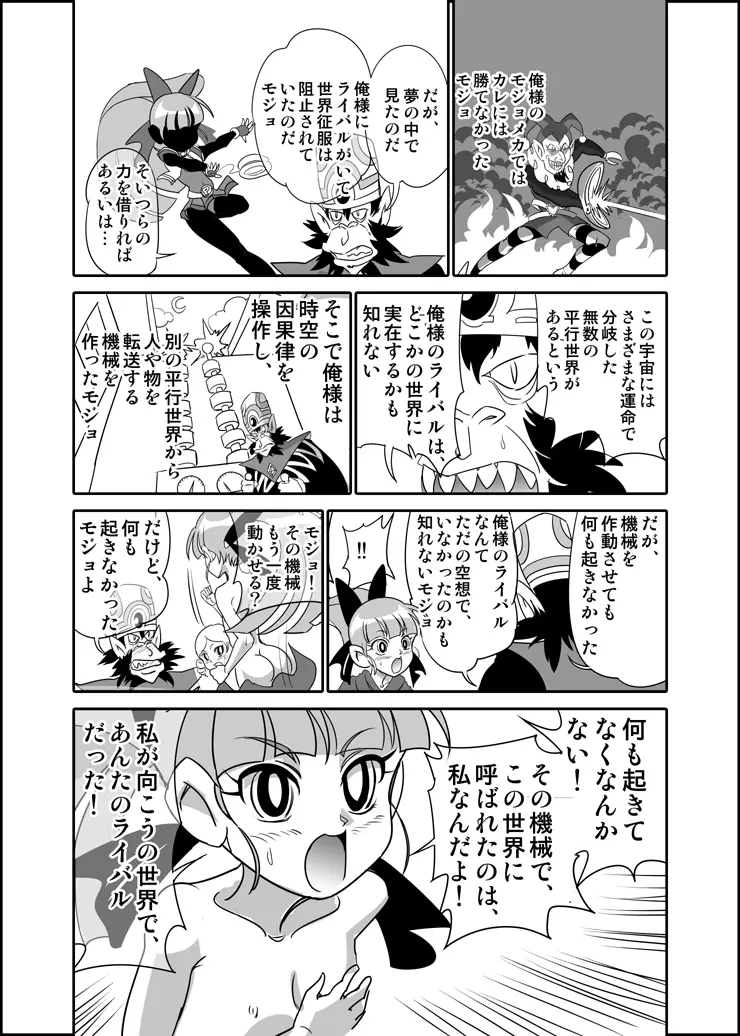 Pawapafu Z no inai sekaina noda mojo no maki - page7