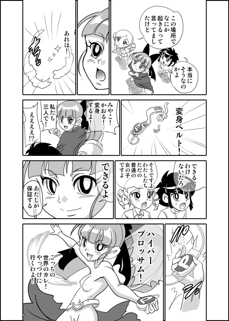 Pawapafu Z no inai sekaina noda mojo no maki - page8