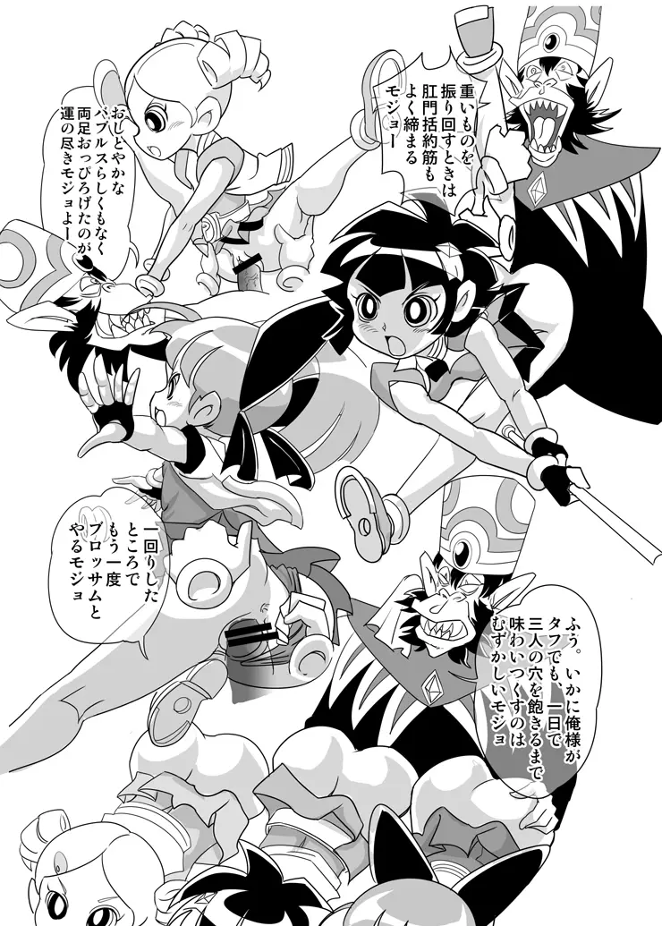 Freeze me Mojo no maki - page3