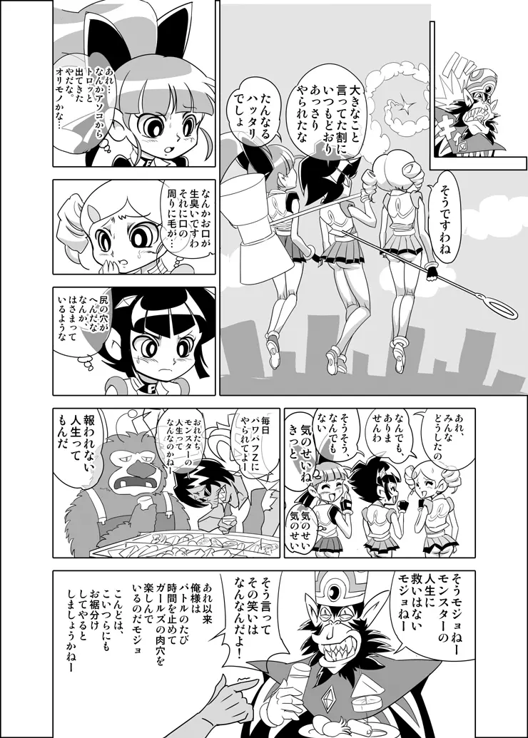 Freeze me Mojo no maki - page4