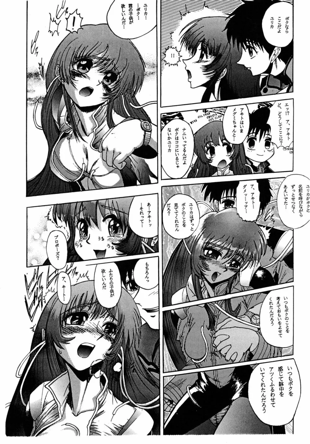バカばっか!! ＋α - page12