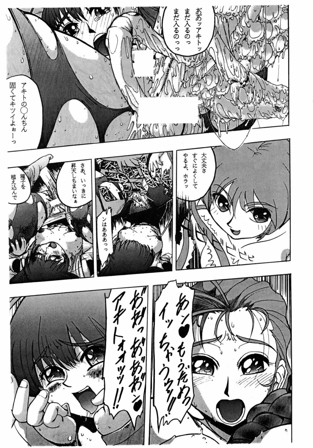 バカばっか!! ＋α - page17
