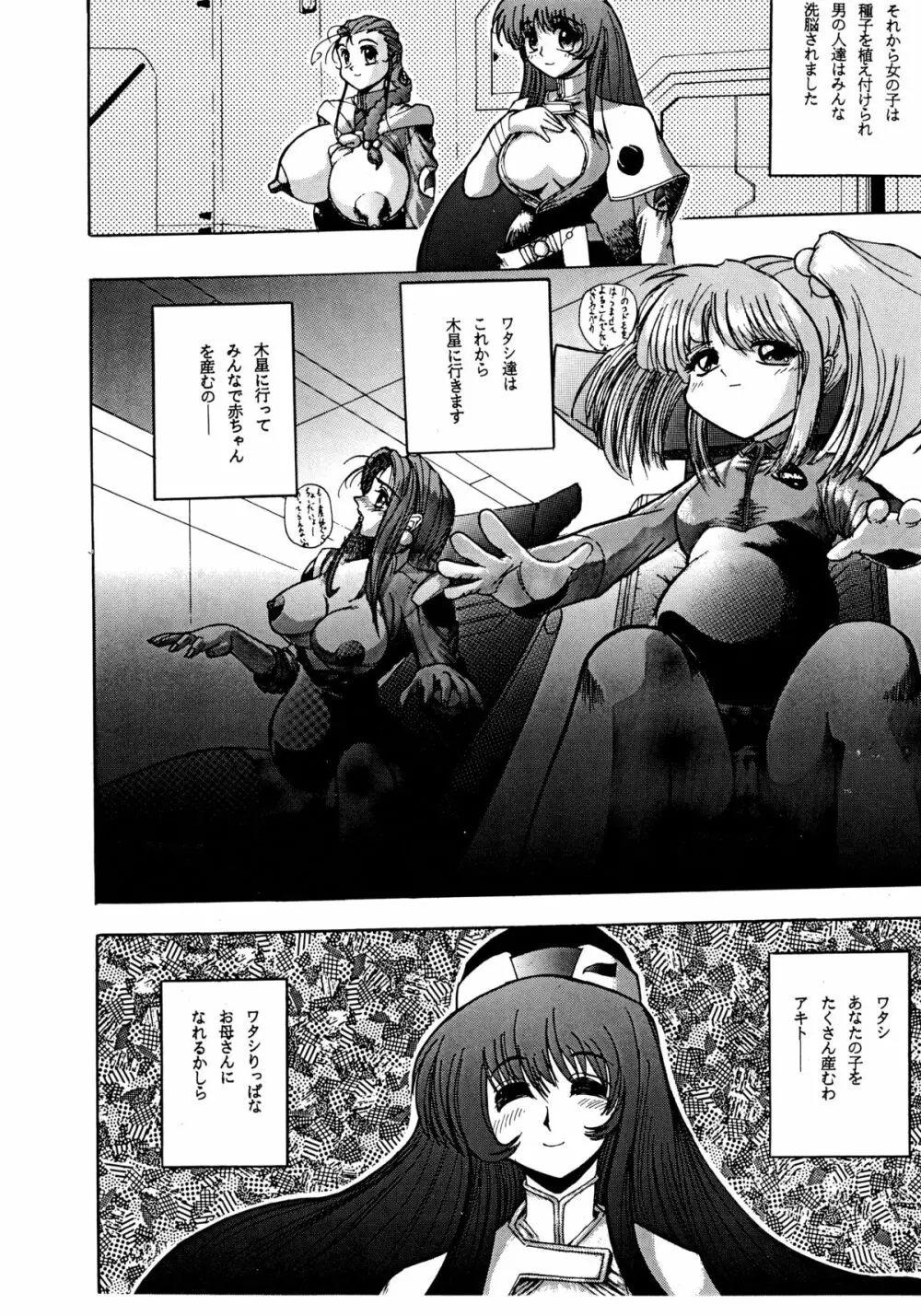 バカばっか!! ＋α - page20
