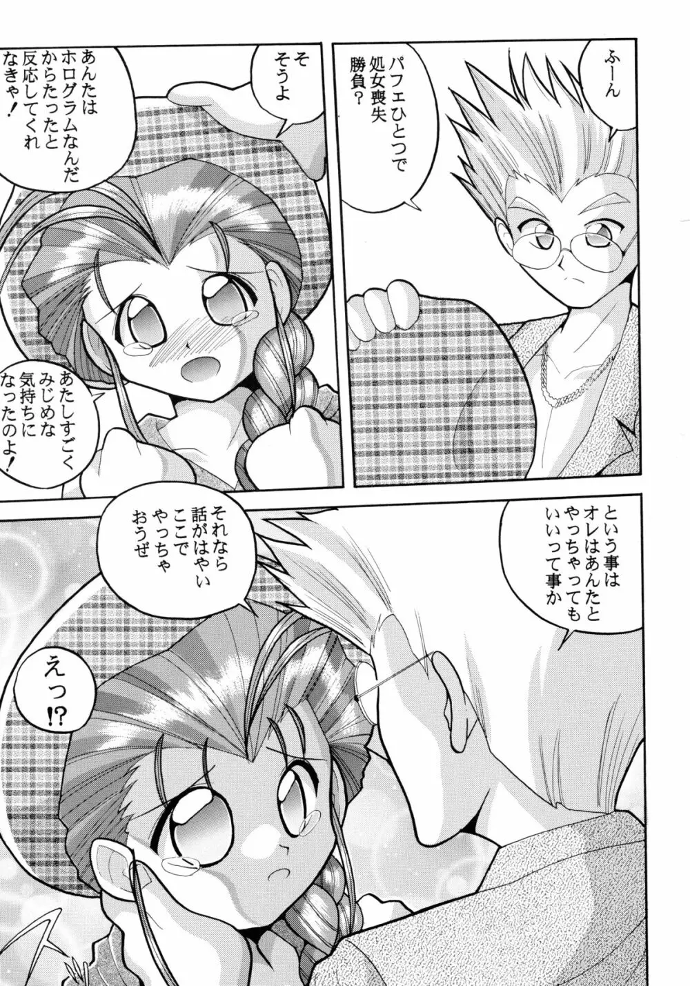 バカばっか!! ＋α - page27