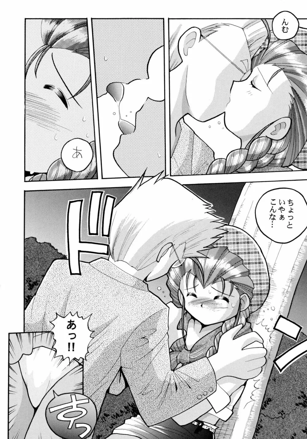 バカばっか!! ＋α - page28