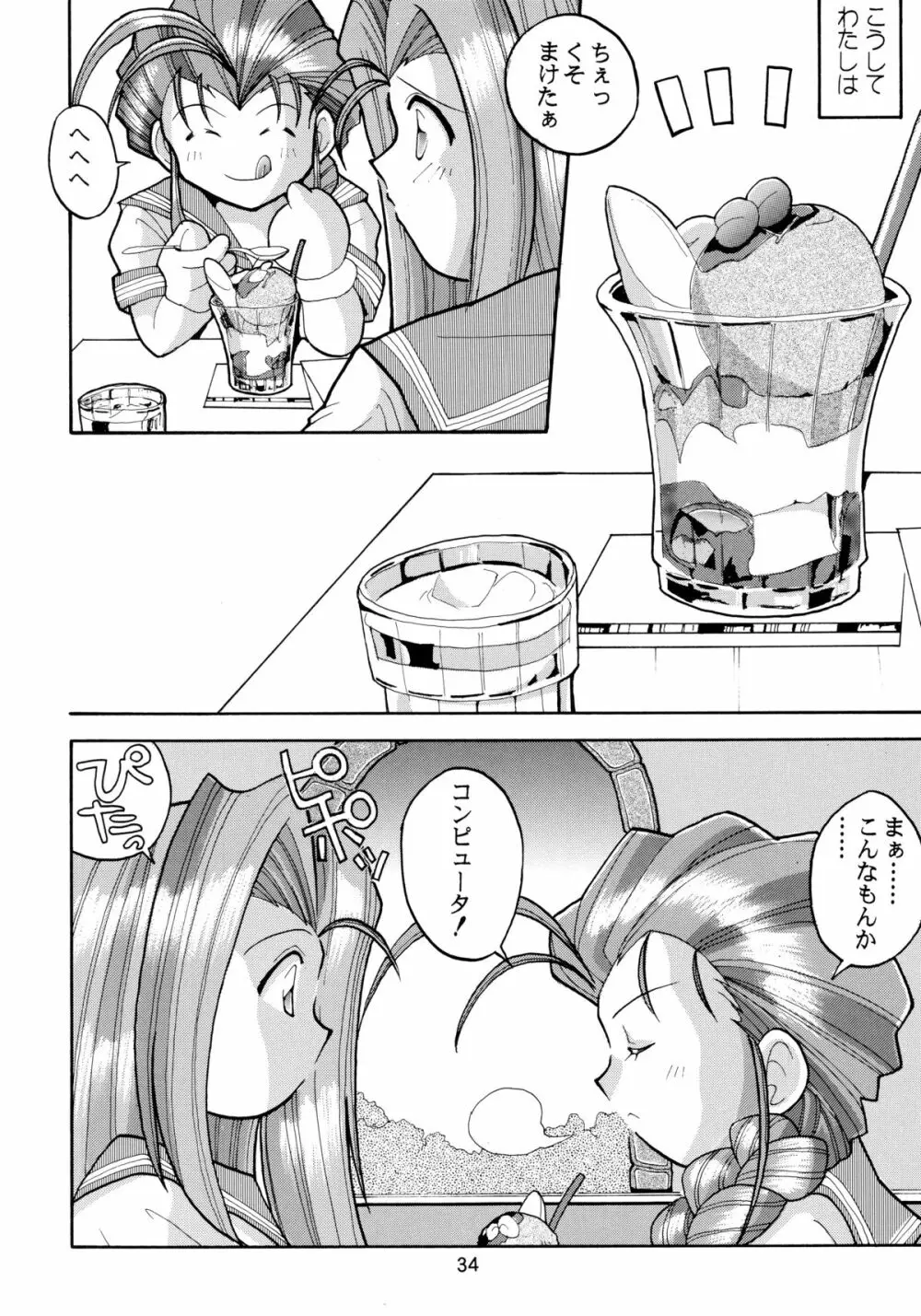バカばっか!! ＋α - page36